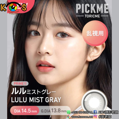 [散光] Astigram Pickme Toricme Lulu Mist Gray 散光彩妝隱形眼鏡